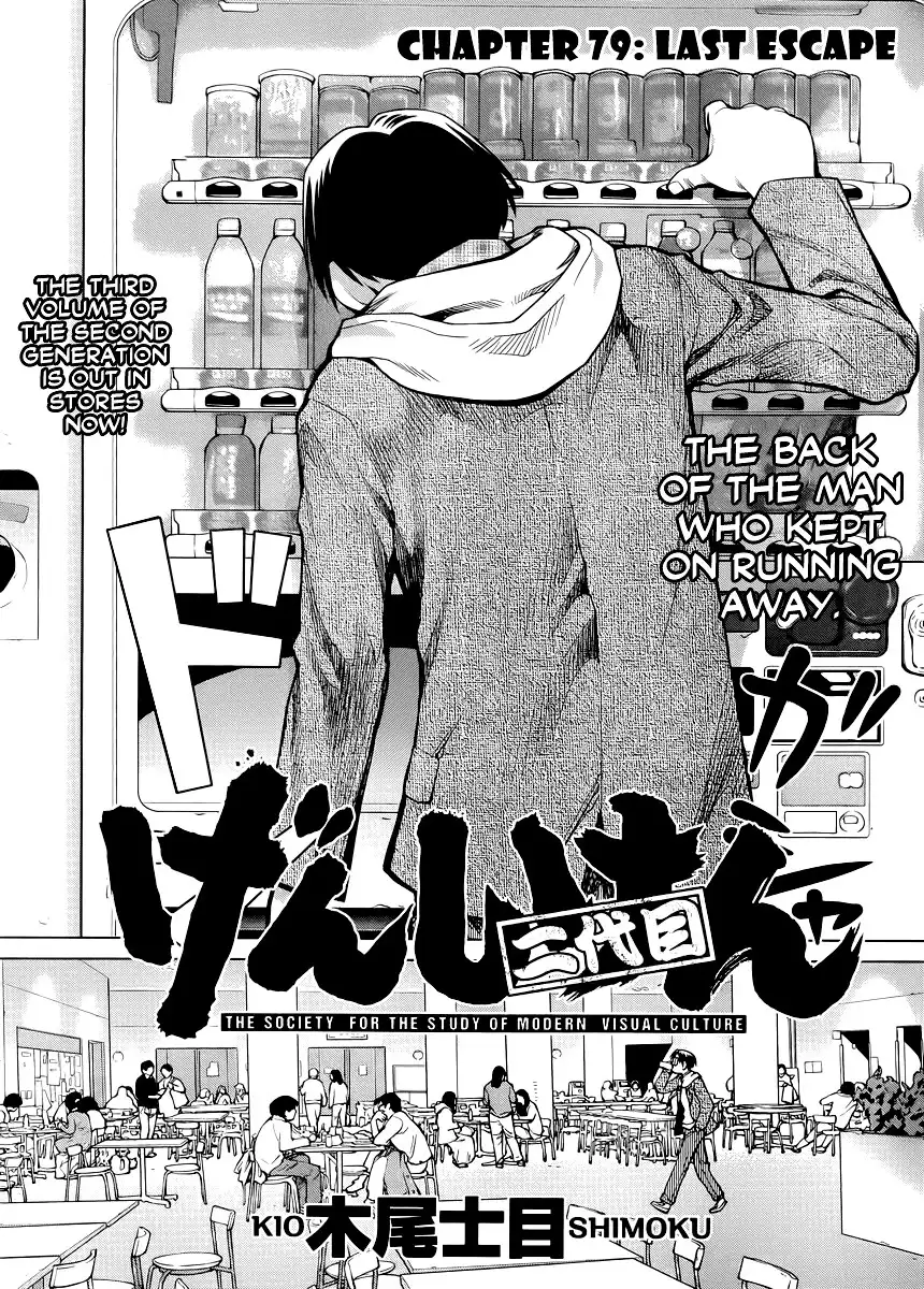 Genshiken Nidaime Chapter 79 2